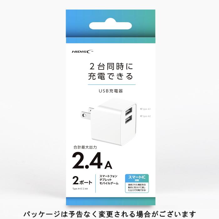 USB充電器 最大2.4A 2台同時に充電できる HD-AC2U12WH ホワイト1台