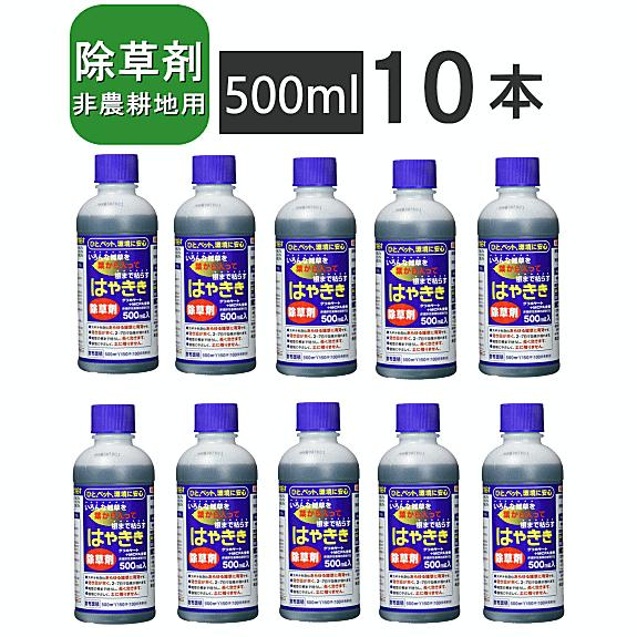はやわざ(非農耕用)除草剤　500ml １０本セット HearT 除草剤 はやきき 500ml (10本)送料無料 液体除草剤 非農耕地