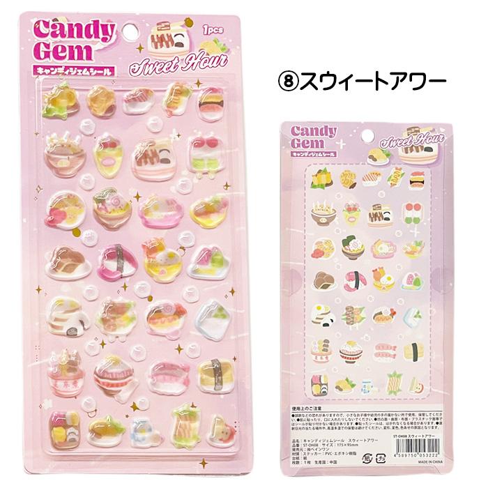 即納 キャンディジェムシール シール ぷくぷく ぷっくり ジェム風 シール交換 シール帳 かわいい 可愛い デコレーション スマホ 送料無料 ☆1【5652】 |  | 10
