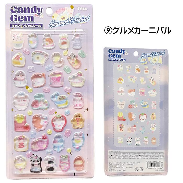 即納 キャンディジェムシール シール ぷくぷく ぷっくり ジェム風 シール交換 シール帳 かわいい 可愛い デコレーション スマホ 送料無料 ☆1【5652】 |  | 11