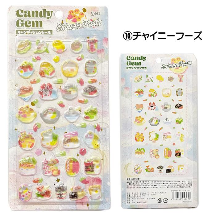 即納 キャンディジェムシール シール ぷくぷく ぷっくり ジェム風 シール交換 シール帳 かわいい 可愛い デコレーション スマホ 送料無料 ☆1【5652】 |  | 12