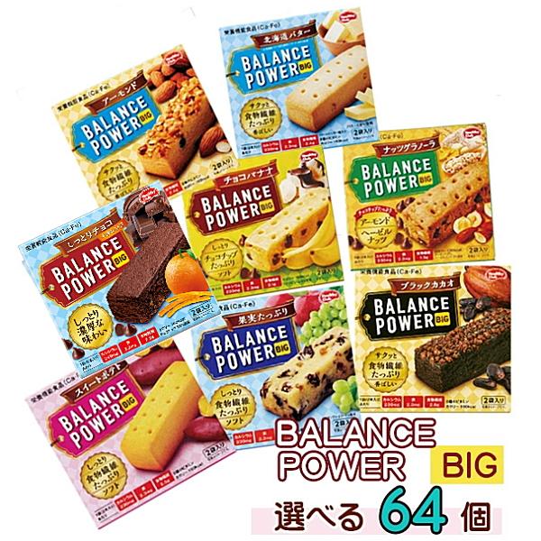 3167 8 バランスパワービッグ ハマダコンフェクト 選べる 64個セット 各種8個単位 いまなら9種類の味から選べます Eraberu Balancepower Big 生活便利創庫スーパー キッド 通販 Yahoo ショッピング