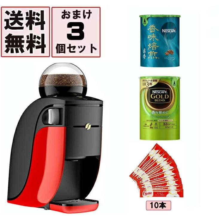 4454 8 ネスカフェバリスタ シンプルおまけ3個セット 本体 Spm9636レッド 柔香50g 香り華やぐ65g ブライト10本 Simple 3koomake 生活便利創庫スーパー キッド 通販 Yahoo ショッピング