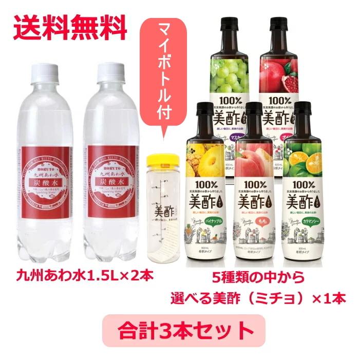 6221 8 送料無料 選べる美酢 ミチョ 5種類の中から 900ｍｌ 1本 北斗 九州あわ水 炭酸水1 5l 2本 合計3本セット Y 3seto Awa2 Mityo1 生活便利創庫スーパー キッド 通販 Yahoo ショッピング