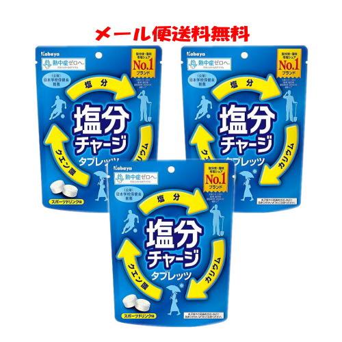 カバヤ食品 塩分チャージタブレッツ スポーツドリンク味 81g×3個 送料