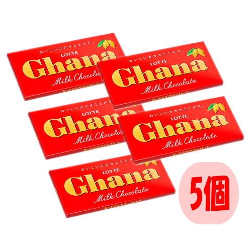 ガーナ ミルクチョコレート 50g×5個 送料無料 ☆4【6310】 : 生活便利