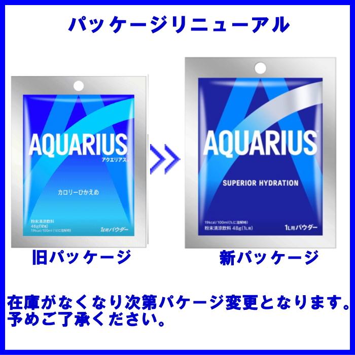 アクエリアス パウダー 粉末) 1L用(48g) ×15袋 カロリーひかえめ コカ