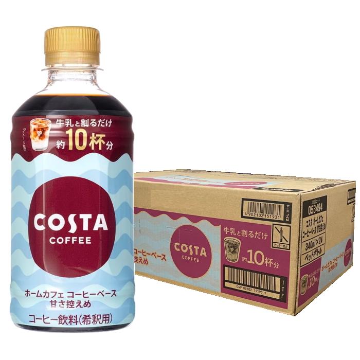 COSTA COFFEE（コスタコーヒー） ホームカフェ コーヒーベース 甘さ