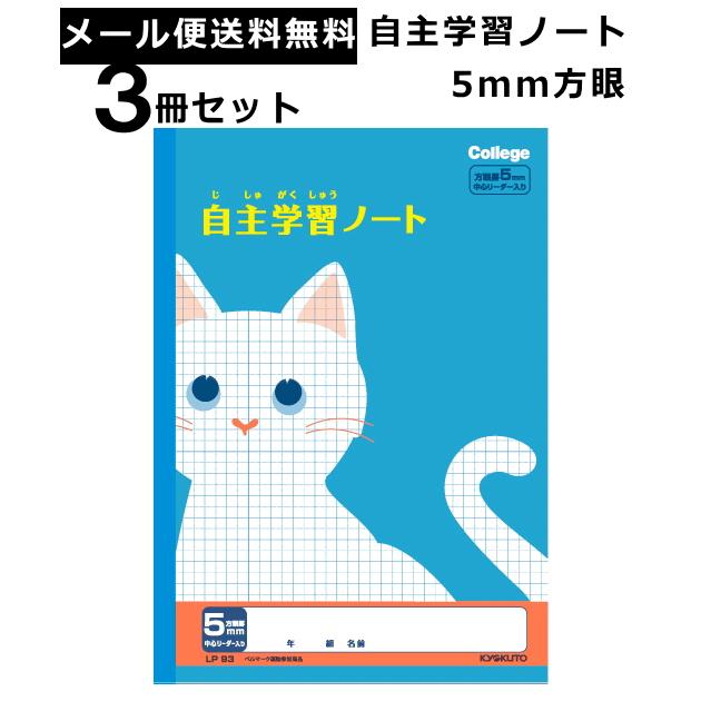 5652 3 カレッジアニマル学習帳 自主学習ノート 5mm方眼 3冊セット キョクトウ 日本ノート Y 生活便利創庫スーパー キッド 通販 Yahoo ショッピング