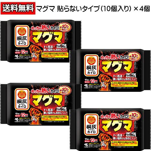 小林製薬 マグマ 貼らないタイプ(10個入)×4個入り ホッカイロ ほっか