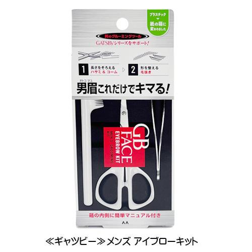 GATSBY（ギャツビー） メンズ アイブローキット 眉カット 眉 眉毛