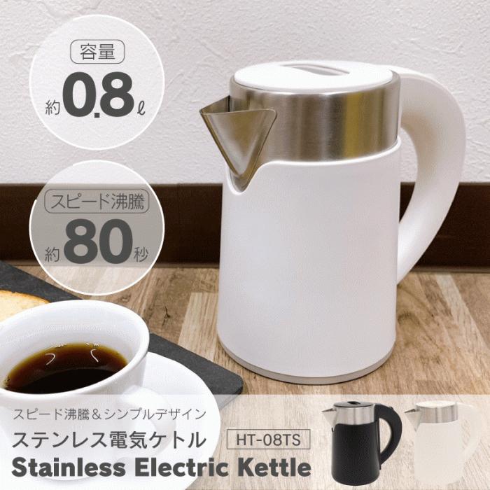 4454 7 ステンレス電気ケトル 0 8l Ht 08ts ヒロコーポレーション ホワイト ブラック Yht 08ts 生活便利創庫スーパー キッド 通販 Yahoo ショッピング