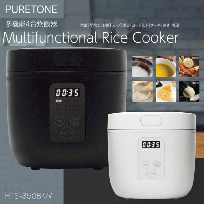 【4454】☆8 マイコン式4合炊飯器 （黒/白）（HTS-350）ヒロコーポレーションpuretone  炊飯器 炊飯ジャー｜superkid