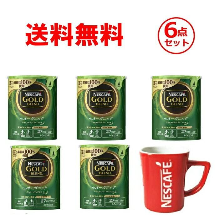 6213 7 送料無料 お得な6点セット ネスカフェ ゴールド