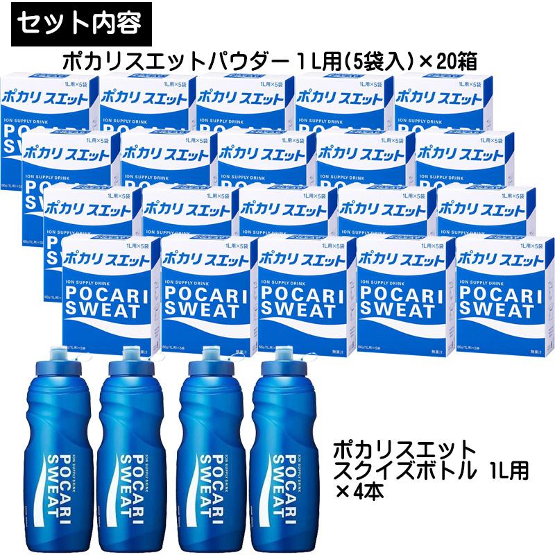 ポカリスエット 【スクイズボトル4本付き】ポカリスエット パウダー1L