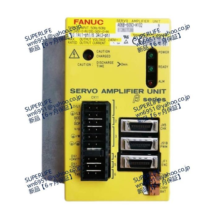 新品☆送料無料】サーボアンプ A06B-6093-H102 【6ヶ月保証