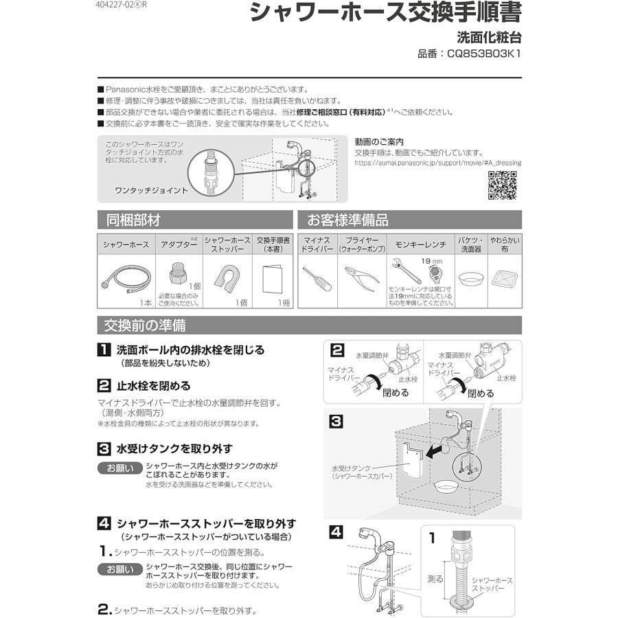 CQ853B03K2 シャワーホース パナソニック 洗面水栓部材 メタルホース