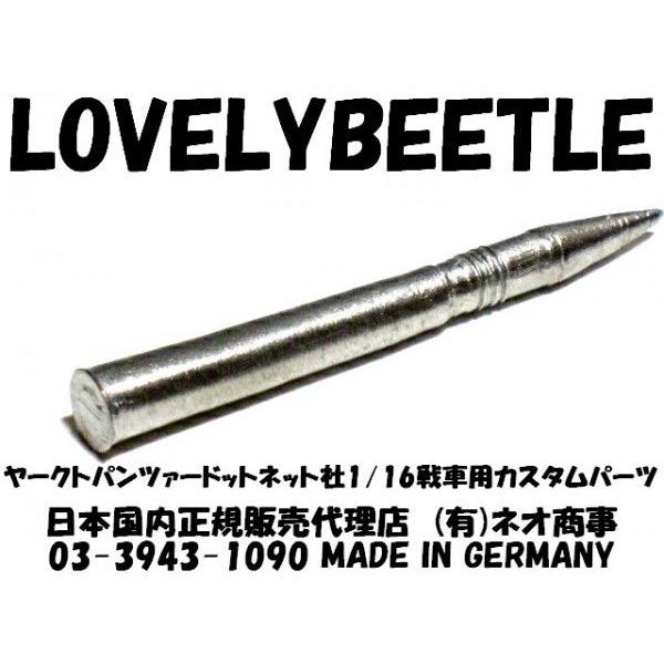 JP1/16 ドイツ軍戦車用 金属製88ミリ砲 徹甲弾（対戦車用砲弾） 1個