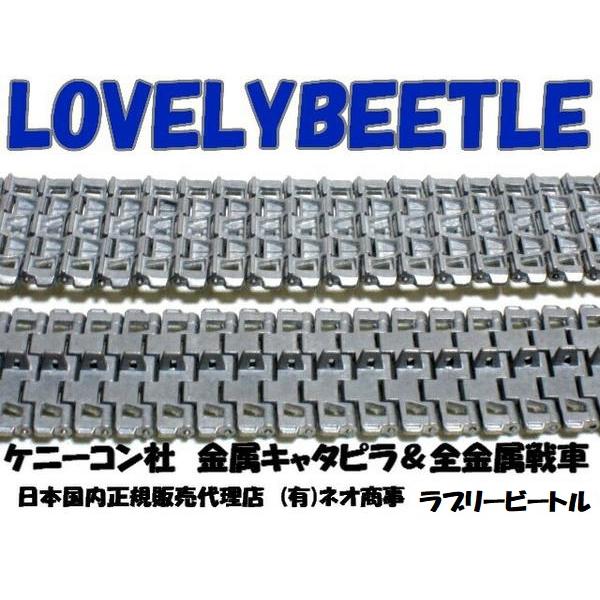 KK1/16 M26パーシング戦車用 T81 金属キャタピラ&スプロケットホイール