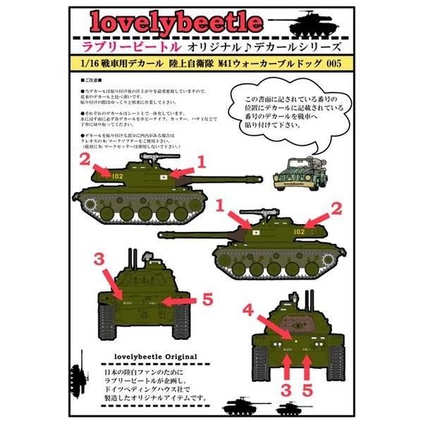 1/16戦車用デカール 陸上自衛隊 M41ウォーカーブルドッグ No.005
