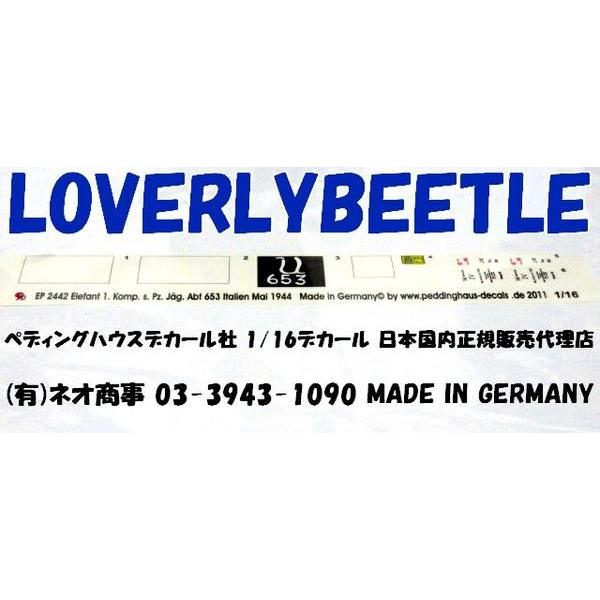 1/16戦車用デカール エレファント 653重駆逐戦車大隊 No.2442 : 戦車