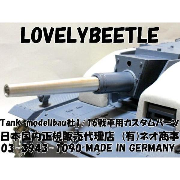 TM1/16 3号突撃砲戦車G42専用 精密!アルミ製 105mm榴弾砲砲身 マズル