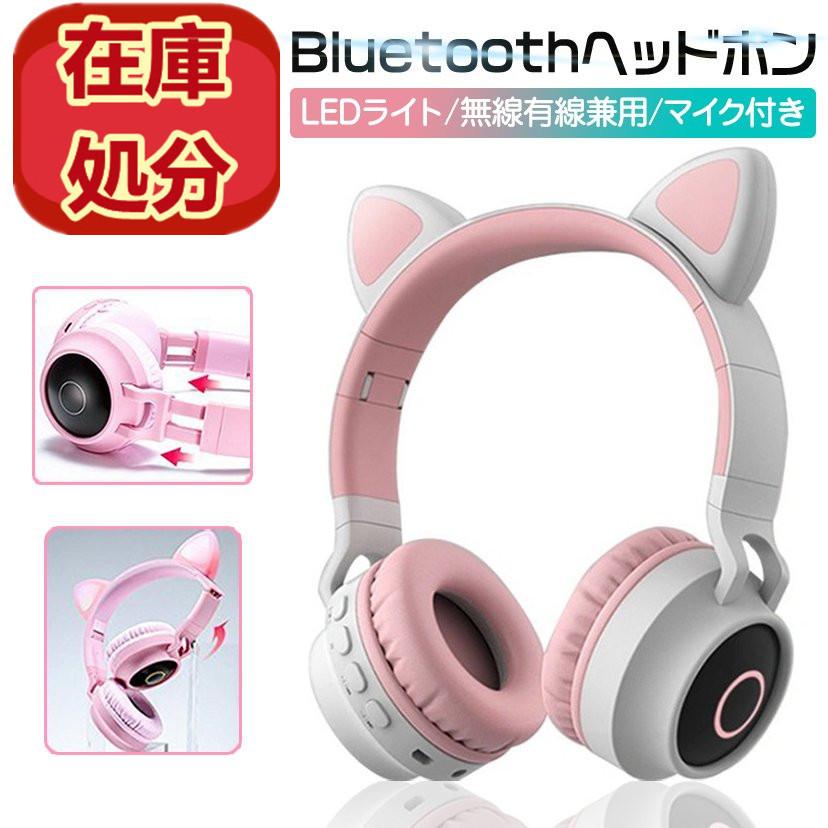 在庫処分 送料無料 ヘッドホン ヘッドフォン Bluetooth マイク付き ゲーミングヘッド 有線 無線 ライト点灯 ワイヤレスヘッドフォン ワイヤレス プレゼント Superman0108 Superman Store 通販 Yahoo ショッピング