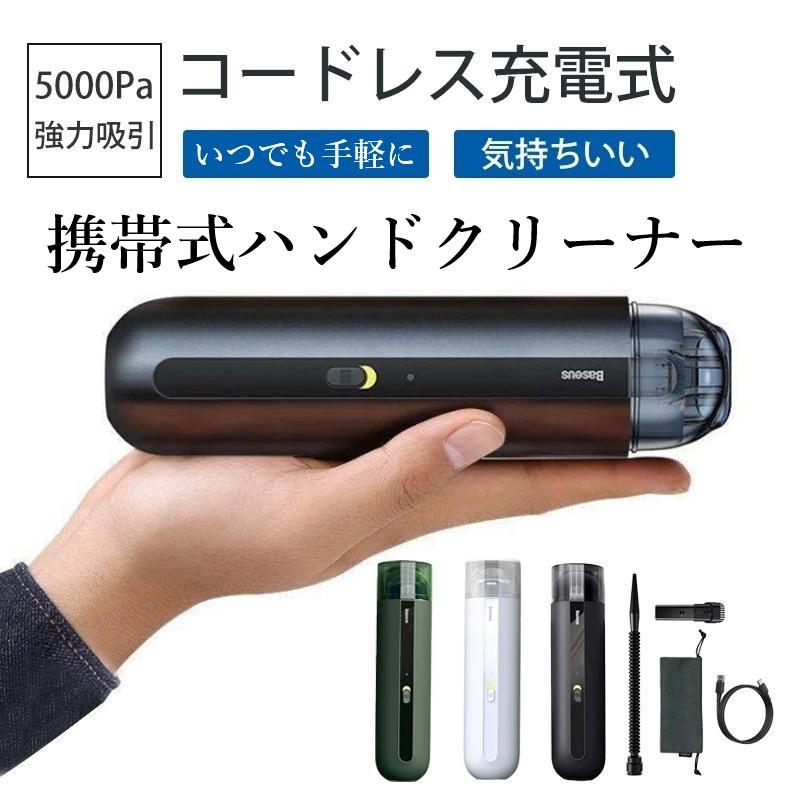 自動車 5000PA 超強吸力 掃除機 カークリーナー コードレス 車載用