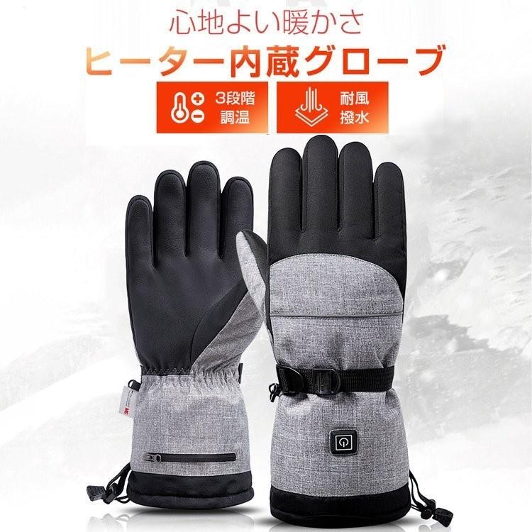 電熱グローブ 電熱手袋 即暖 省エネ 長時間作動 防寒対策 バイク 発熱