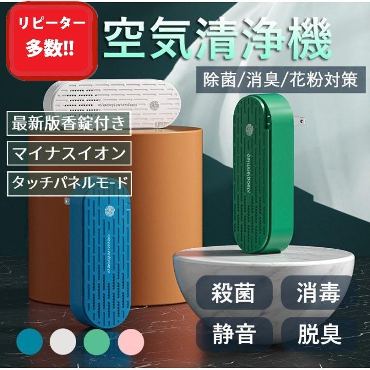 ミニ空気清浄機 ST-20C マイナスイオン発生器 花粉対策