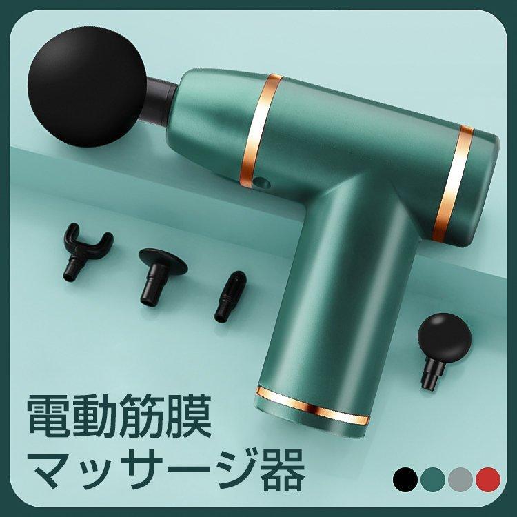 筋膜リリース電動マッサージ器 楽天市場】【激アツ価格・クーポンで3,680円】 筋膜リリース