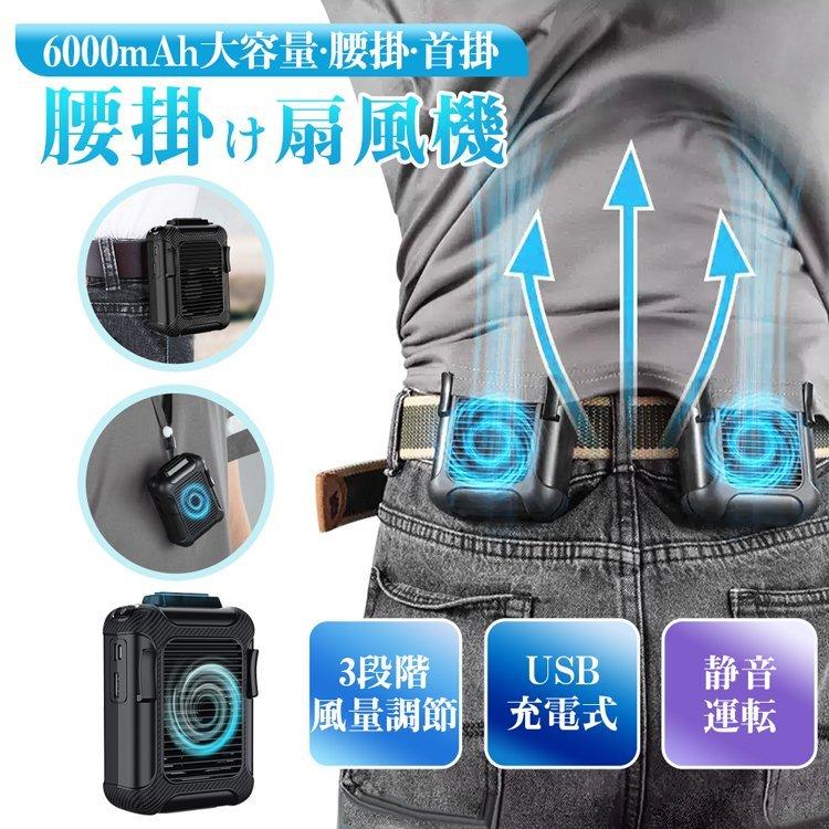 ベルト型ファン 腰掛け 首掛け 扇風機 充電式 USB 腰掛け扇風機 携帯
