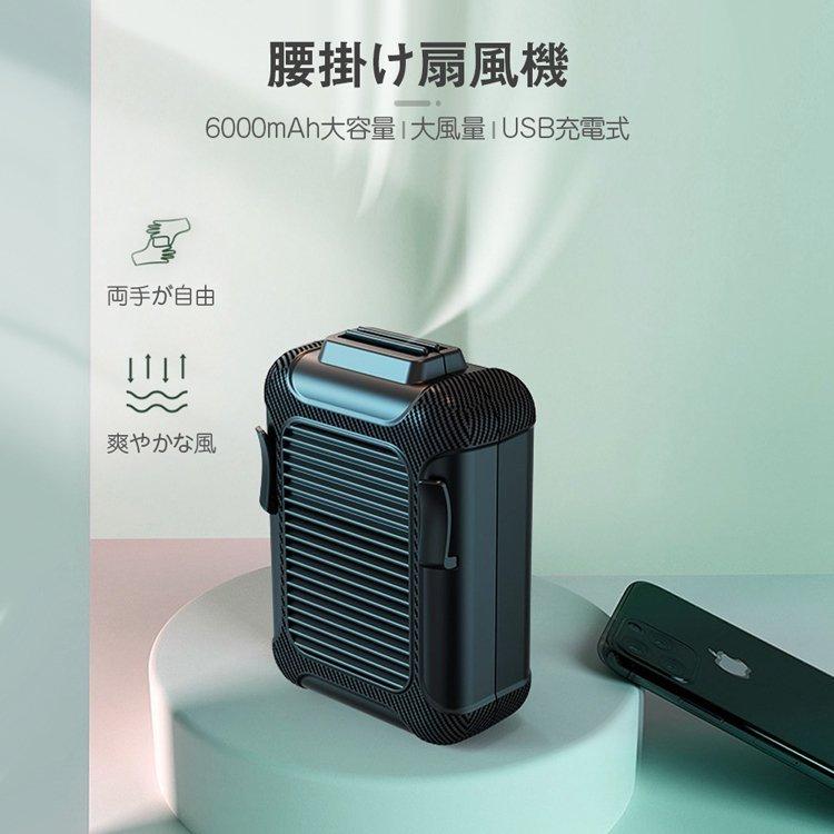 ベルト型ファン 腰掛け 首掛け 扇風機 充電式 USB 腰掛け扇風機 携帯