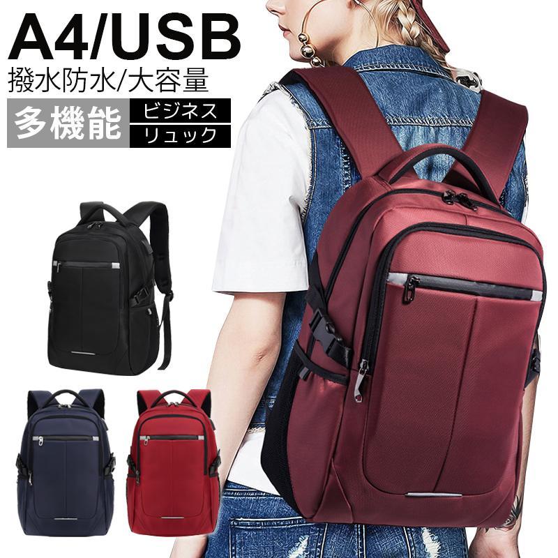 リュックサック メンズ リュック 防水大容量 A4 サラリーマン 通学