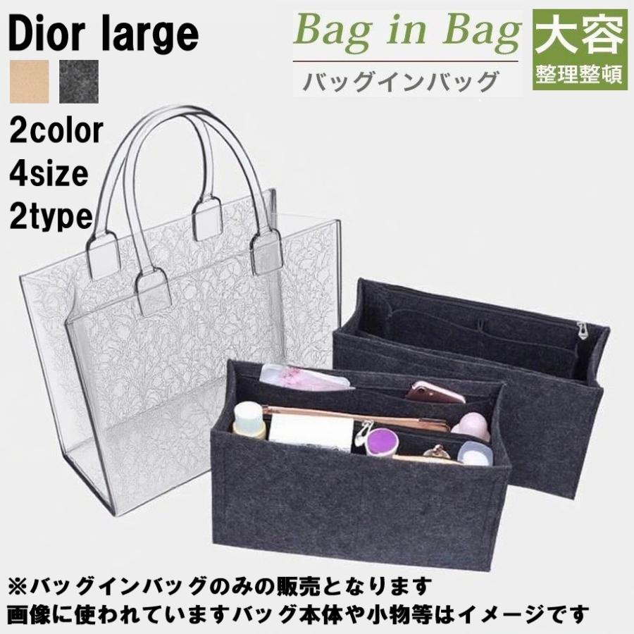 バッグインバッグ Dior ディオール ラージのサイズに対応 booktote