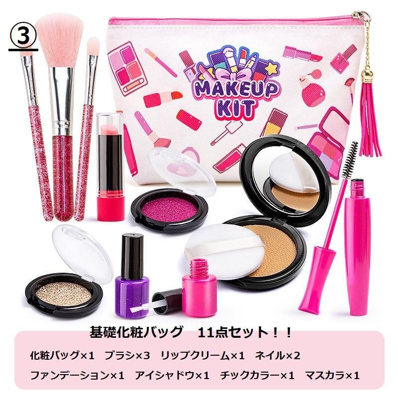 メイクおもちゃ 基礎セット お化粧 メイクアップ 化粧おもちゃ 子供用