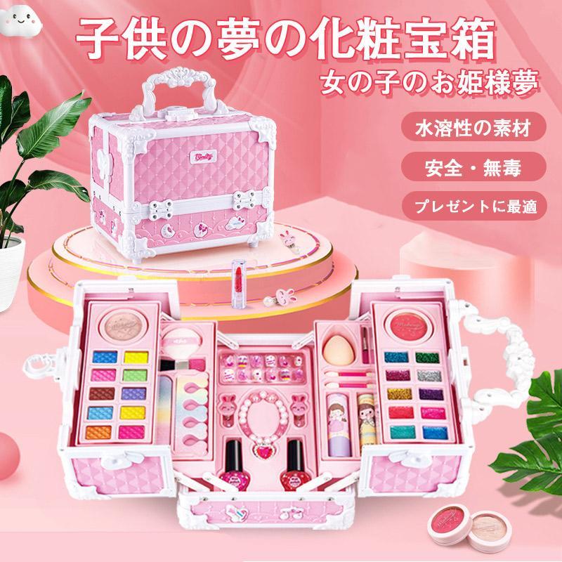 メイクおもちゃ 超豪華セット お化粧 メイクアップ 子供用 女の子 収納