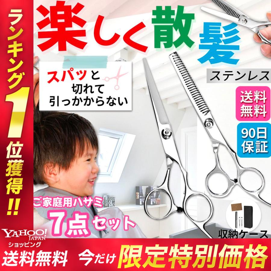 限定価格セール 散髪用ハサミ すきバサミ 子供 散髪用ハサミセット ヘアカット セルフカット スキバサミ Whitesforracialequity Org