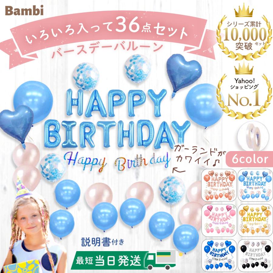 誕生日 バルーン セット バースデーバルーン 飾り付け おしゃれ 青 ブルー ピンク ゴールド ガーランド 風船 かわいい Y102 064 三代目つるや洋品店 通販 Yahoo ショッピング