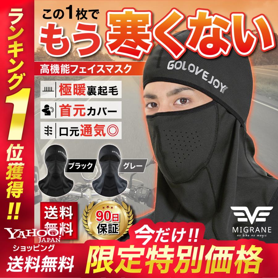 目出し帽 防寒 フェイスマスク バラクラバ フードウォーマー ネック