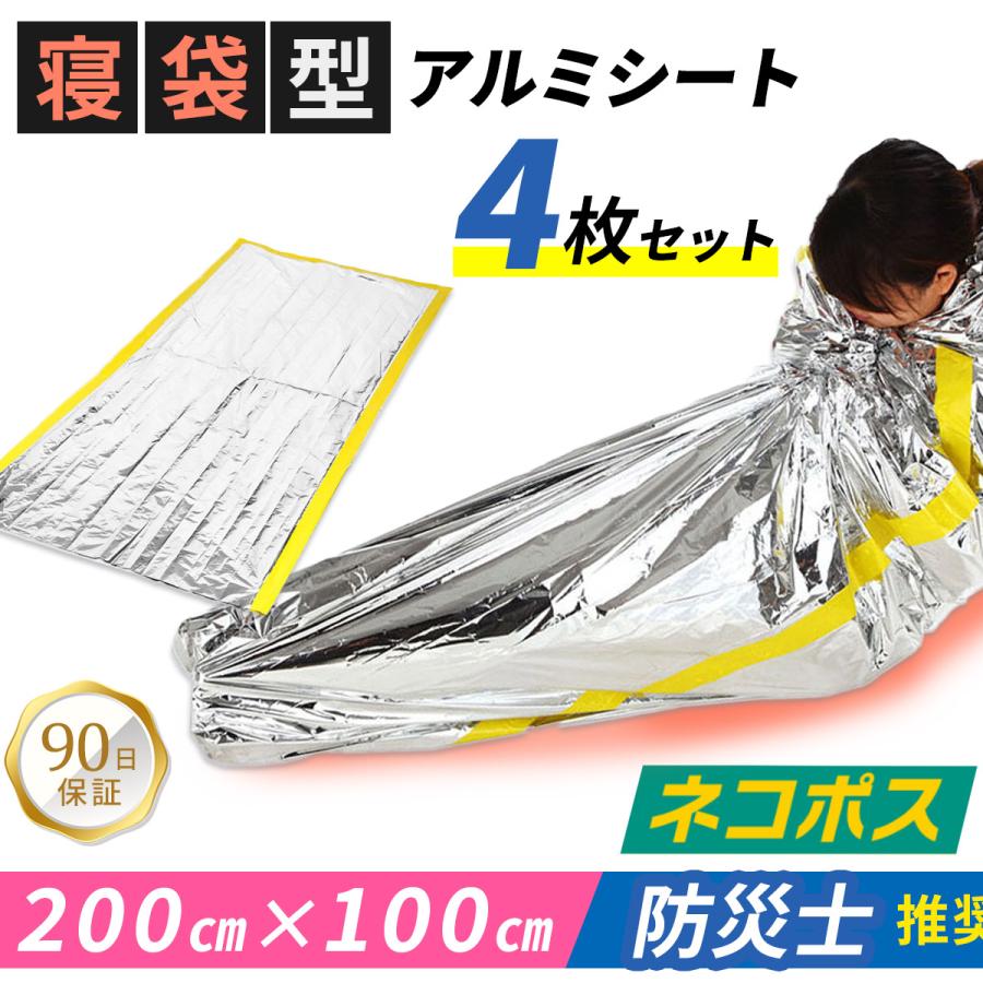 簡易寝袋 サバイバルシート 寝袋 アルミシート レスキューシート