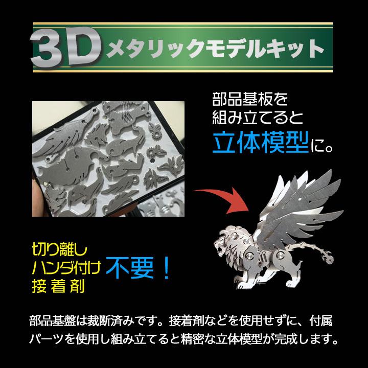 立体 メタル パズル モデル キット 避水金晶獣 3D ナノサイズ 立体模型