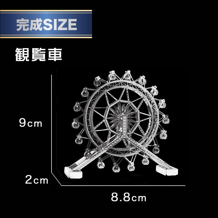 立体 メタル パズル モデル キット 観覧車 3D ナノサイズ 立体模型 クリスマス 誕生日 記念日 入学 お祝い プレゼント ギフト｜supernatto｜02