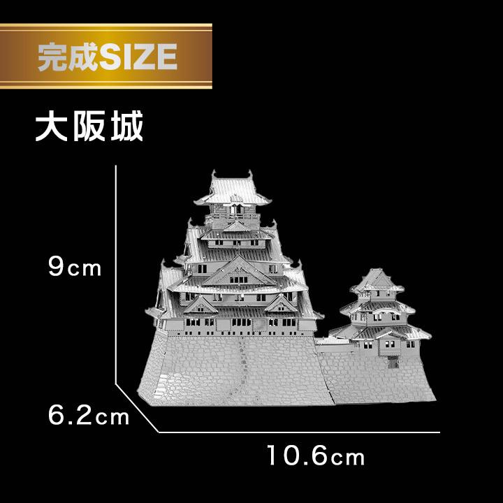 立体 メタル パズル モデル キット 大阪城 3D ナノサイズ 立体模型
