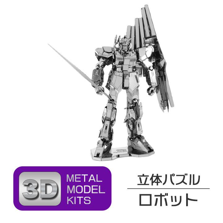 立体 メタル パズル モデル キット ロボット 3D ナノサイズ 立体模型