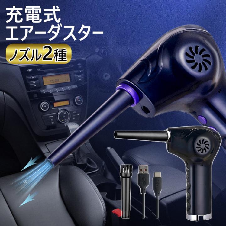 ✨新品未使用✨電動エアダスター⭐️充電式✨キーボード  掃除  スプレー✨ 電動エアダスター 充電式エアダスター キーボード清掃 強力