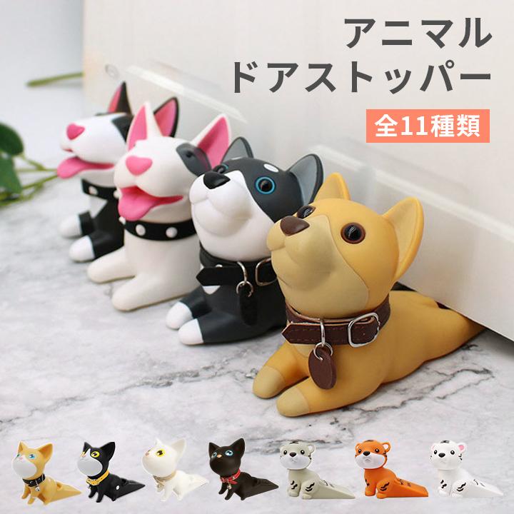 ドアストッパー アニマルドアストッパー 動物モチーフ 動物ドア