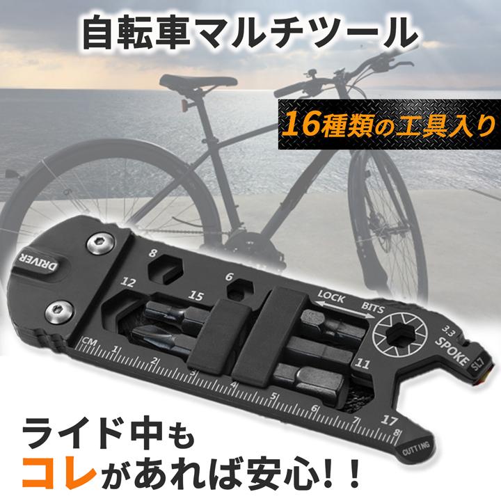 自転車用マルチツール 携帯工具 セット 六角レンチ チェーン コンパクト メンテナンス 修理キット ミニ ドライバー ロードバイク 16ツール DIY 