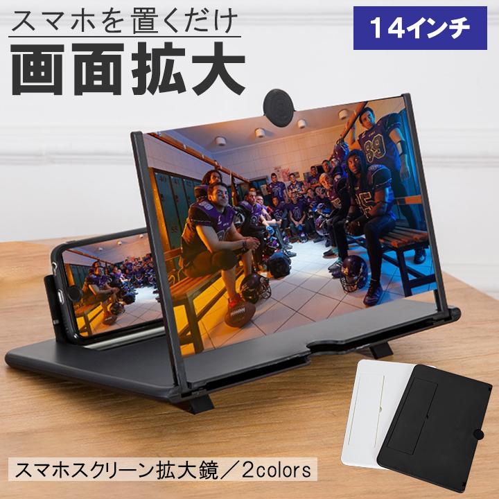 人気ブランドを スマホ拡大スクリーン スマホ拡大鏡 折りたたみ式スマホ拡大鏡 14インチ スマホ拡大鏡 黒 携帯 スタンド スマホ スマホ画面拡大 スクリーン拡大鏡