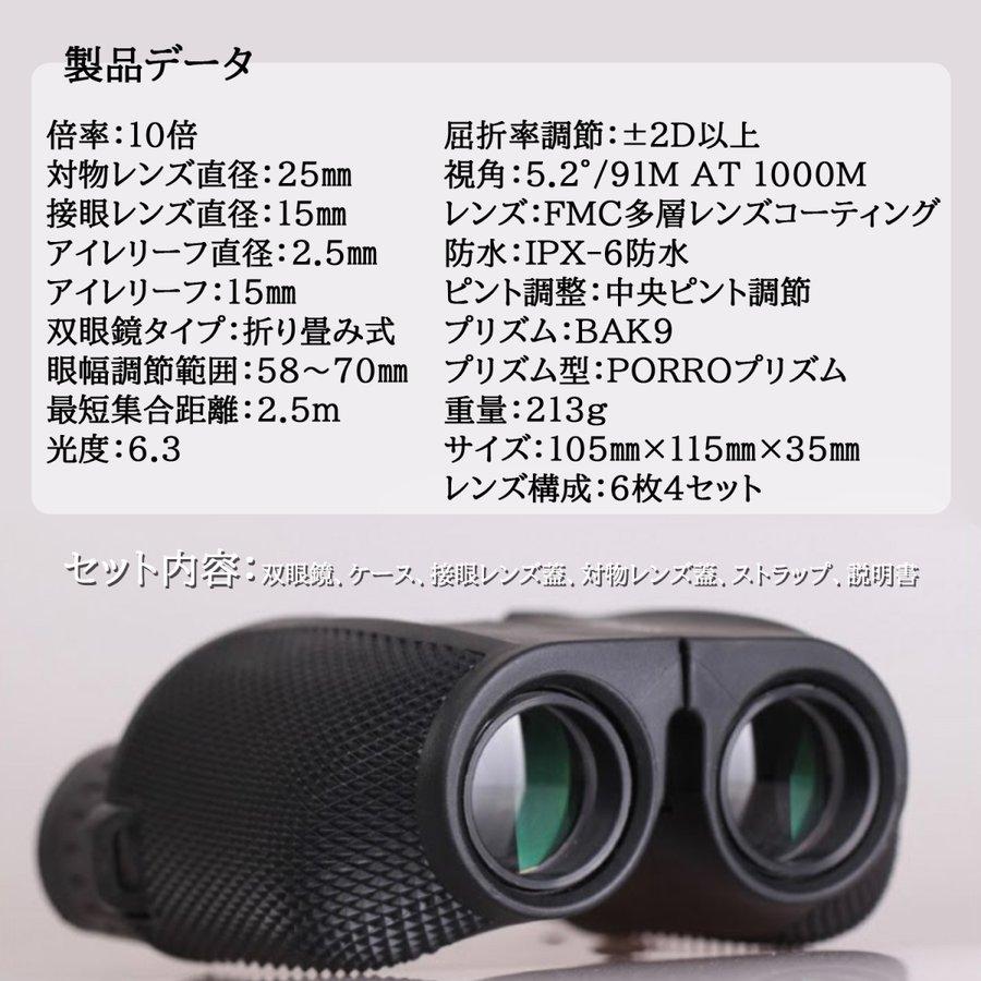 コンパクト 双眼鏡 10倍 コンサート スポーツ観戦 ライブ フェス 